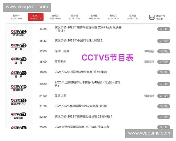 2024年奥运会直播时间表完整指南：精彩赛事一网打尽